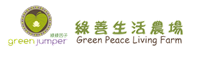 綠善生活農場